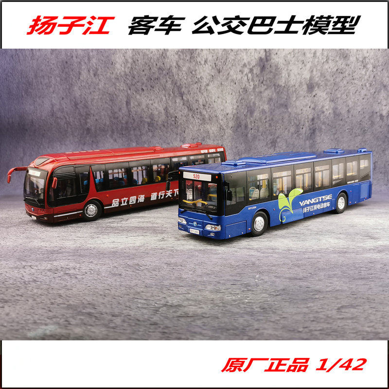 扬子江公交客车合金1/42电动柴油