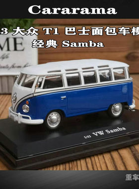 Cararama 康威 1:43大众T1面包车BUS老爷车巴士合金汽车模型包邮