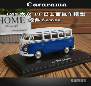 包邮 Cararama 43大众T1面包车BUS老爷车巴士合金汽车模型 康威