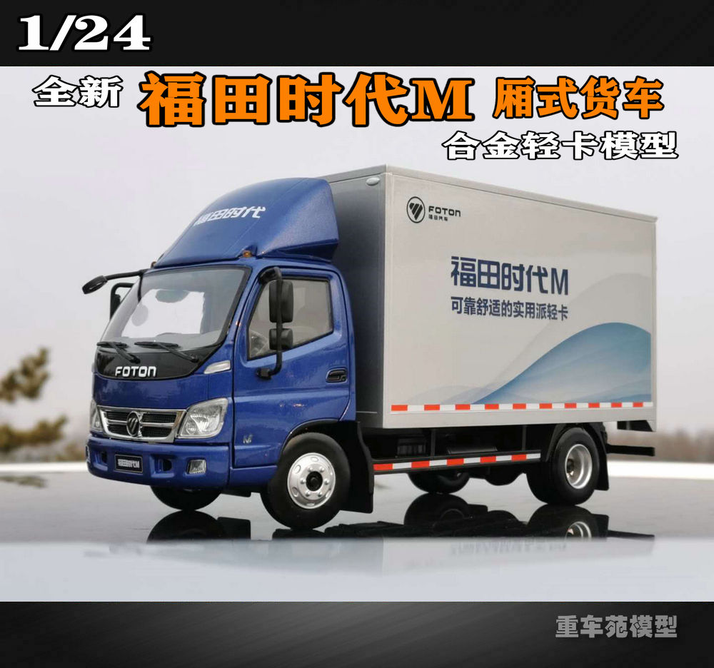 原厂124全新北时代合金卡车