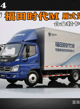 原厂124全新北时代合金卡车