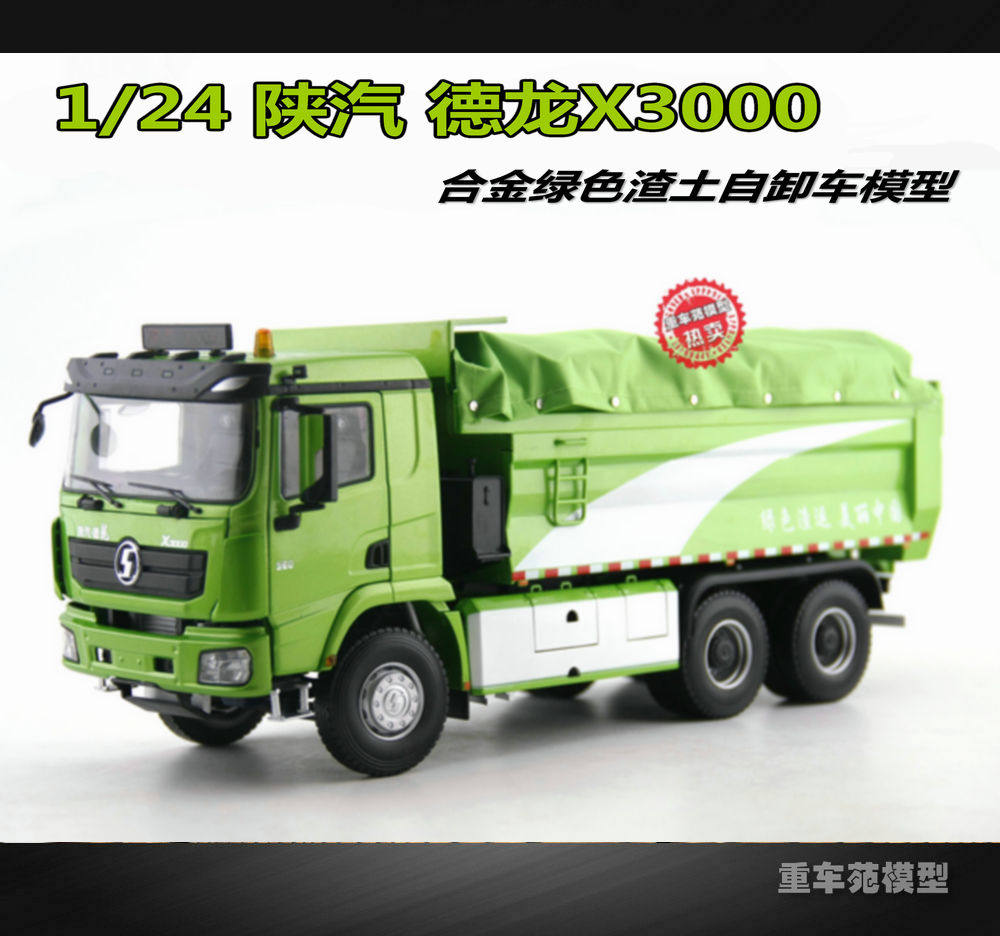 原厂124陕汽德龙车卡车翻斗车