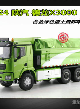 原厂124陕汽德龙车卡车翻斗车