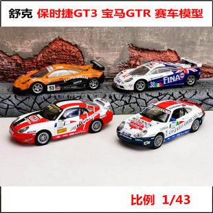 保时捷911GT3宝马GTR 奥迪A4 合金汽车模型 特价 赛车 舒克
