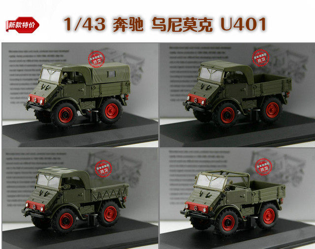 原厂 1:43 经典 奔驰 乌尼莫克 u401 越野车 合金卡车模型  多款