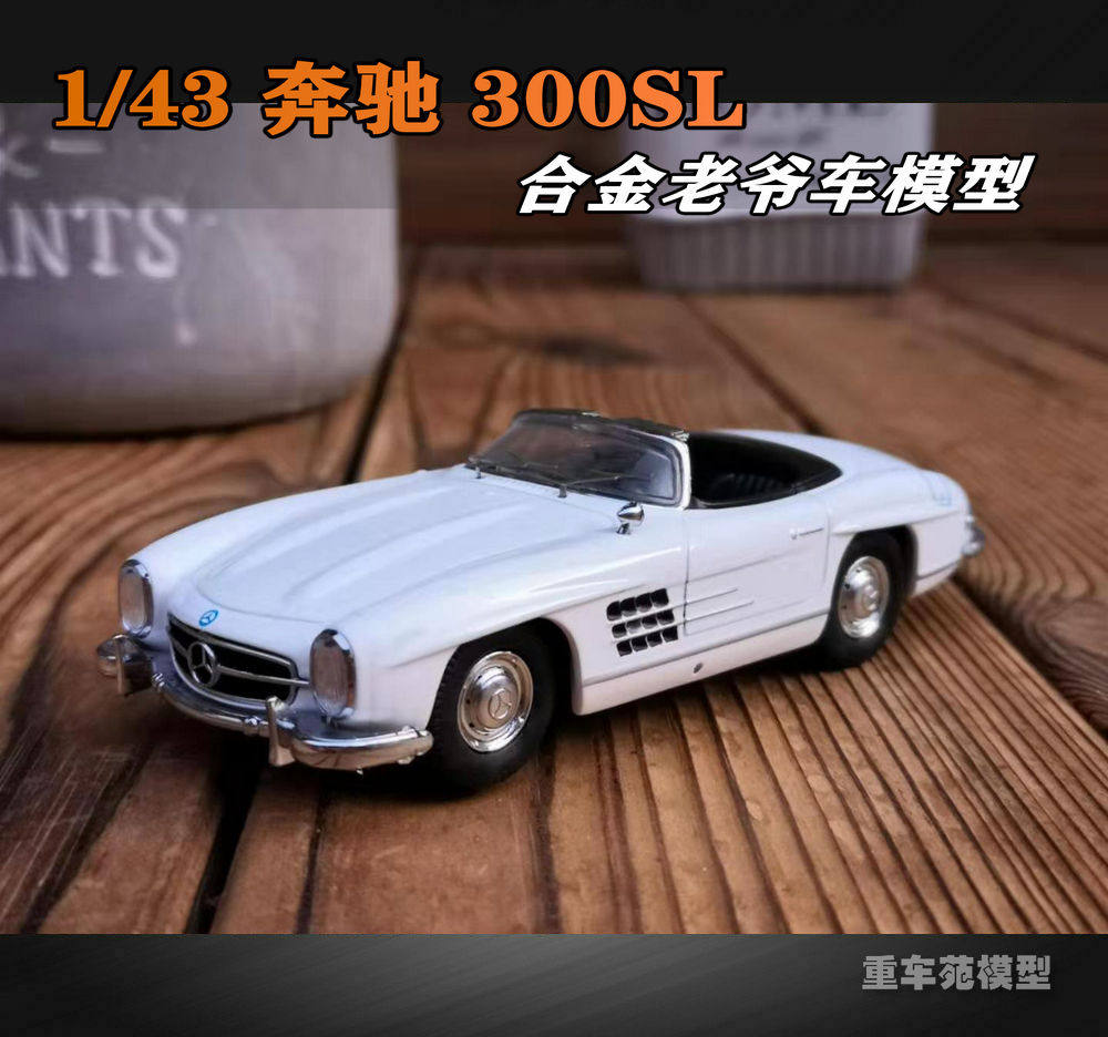 奔驰300sl老爷车模型合金车模