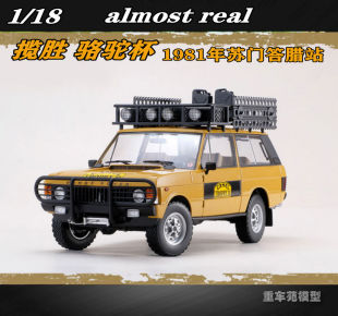 AR 1/18 似真 路虎 揽胜骆驼杯1981年苏门答腊站 合金汽车模型