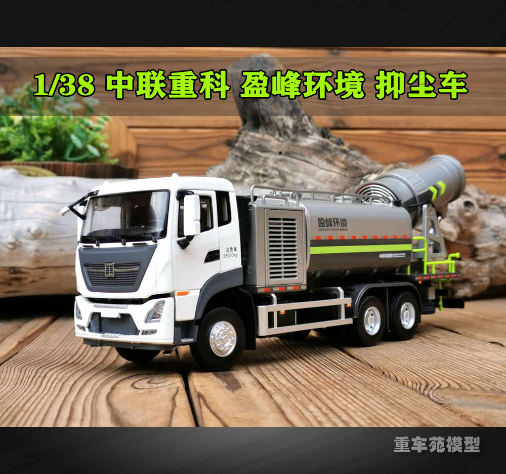原厂138中联重科盈峰环境抑尘车