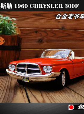 一鸣路鹰1:18克莱斯勒 1960 Chrysler 300F 老爷车合金汽车模型
