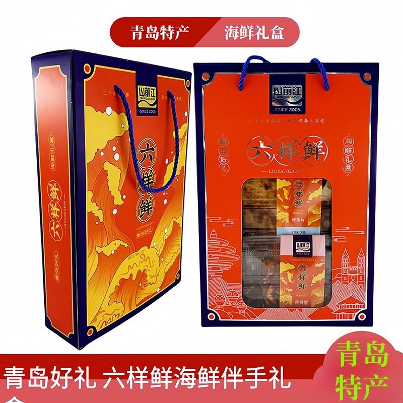 山前江青岛特产六样鲜海鲜礼盒