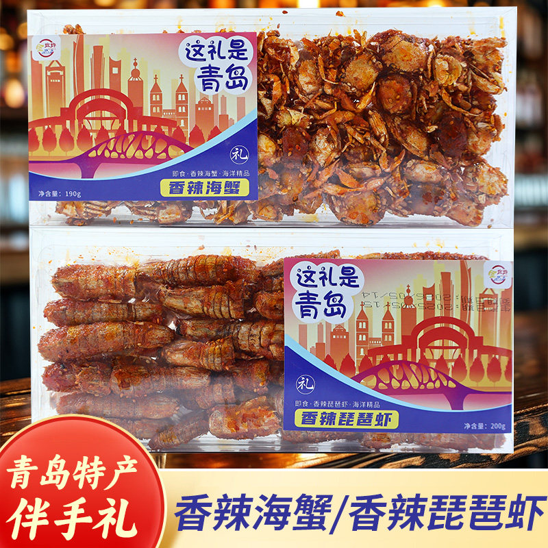 青岛特产香辣琵琶虾香辣海蟹即食