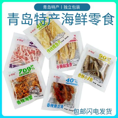 青岛特产烤鱼片鳕鱼片鱿鱼丝条500g即食干海鲜休闲零食独立小包装