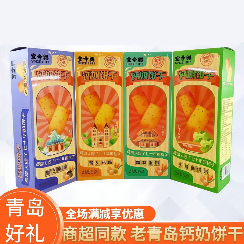 宜今兴钙奶饼干山东青岛特产