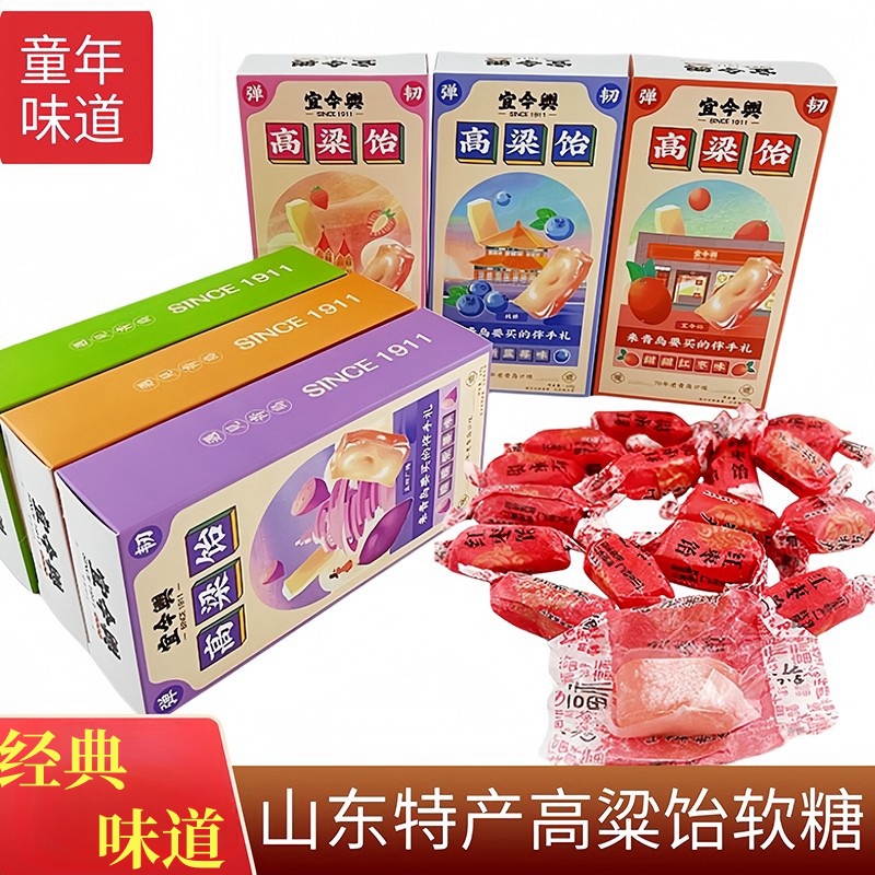 高粱饴老式高粱怡软糖正品山东特产水果拉丝Q弹高粱糖青岛伴手礼