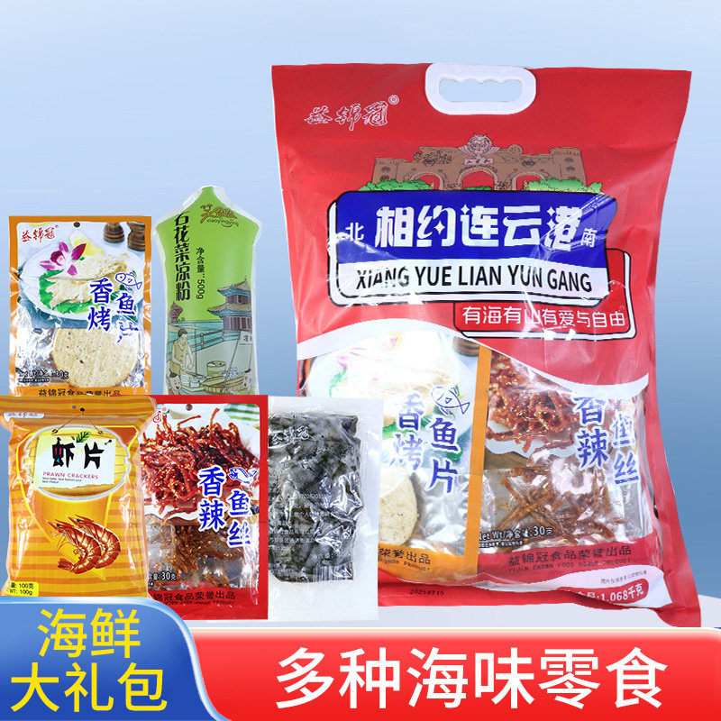 相约连云港海鲜零食大礼包益锦冠海产品即食零食烤鱼片旅游伴手礼