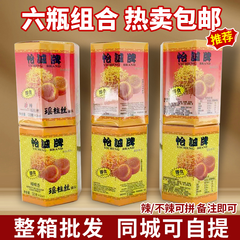 6瓶组合即食海鲜酱瑶柱丝干贝丝
