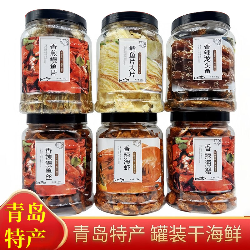 250g罐装即食烤鱼鳕鱼片青岛特产伴手礼香辣海蟹海虾海鲜小吃零食