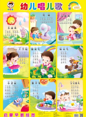 无声拼音早教墙贴认知儿歌挂图