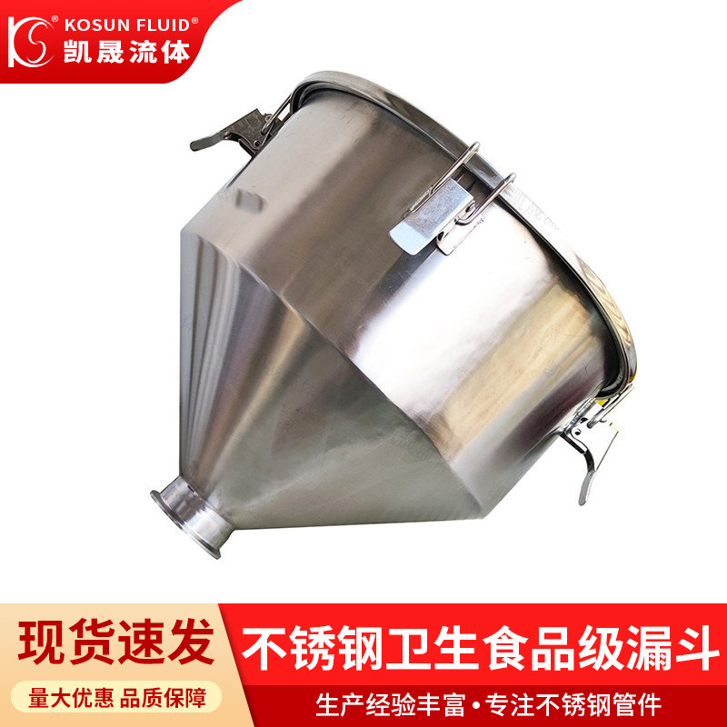 316/304卫生级食品不锈钢厨房漏斗密封盖料斗锥形灌装机大口径