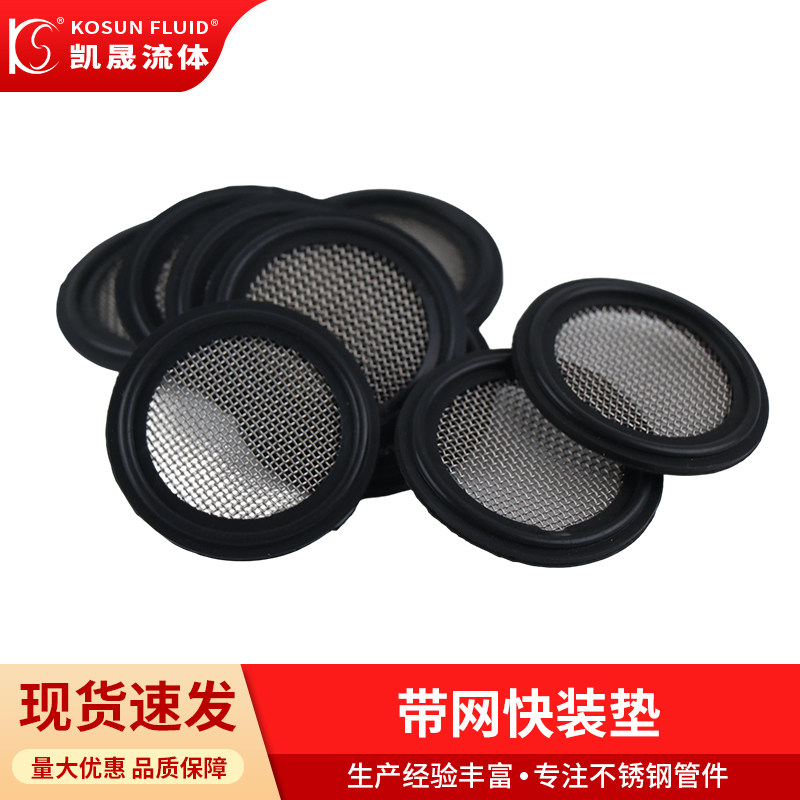 硅胶快装垫片带滤网卫生级密封圈硅胶带漏网食品级过滤网垫圈