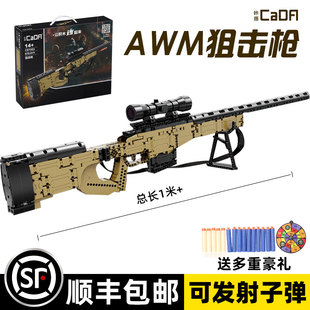 AWM积木枪拼装可射武装枪98K武器机械枪男孩玩具枪礼物双鹰咔哒
