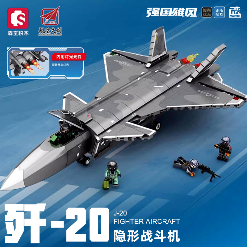 【航空文创】正版授权歼20积木