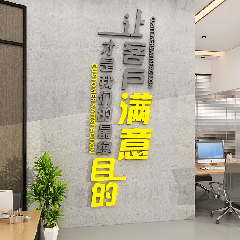 销售公司进门口形象背景墙面装饰会议办公室布置企业文化励志标语
