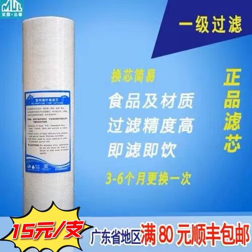 总馨净水器家用10寸PP棉滤芯5微