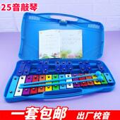 奥尔夫乐器25音钢片琴铝板琴手敲琴教具小钟琴儿童早教打击乐器