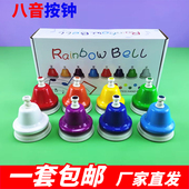 奥尔夫八音按钟儿童打击乐器幼儿园早教教具彩色8音课铃旋律钟
