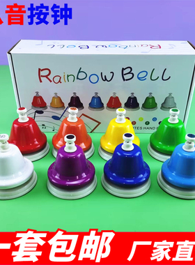 奥尔夫八音按钟儿童打击乐器幼儿园早教教具彩色8音课铃旋律钟