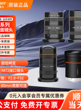HIKR0BOT海康机器人LF系列大靶面工业镜头F72接口超低畸变