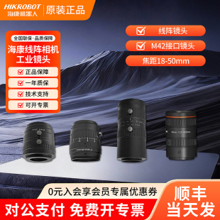 HIKROBOT海康线阵相机工业镜头M12接口焦距18-50mm原装正品