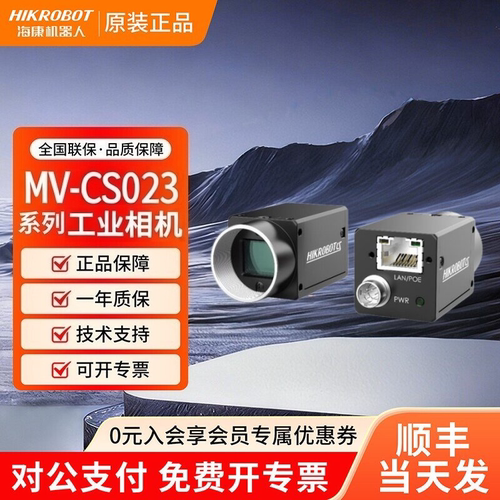 海康320万工业相机MV-CS032-10GM/GC 黑白/彩色 1/1.7
