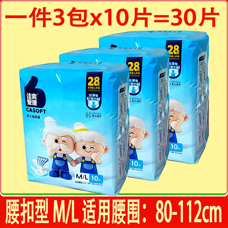 佳爽爱康成人纸尿裤老年人尿不湿