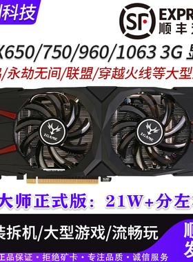 七彩虹GTX750TI 650 960 950 1050 1060英雄联盟吃鸡独立游戏显卡