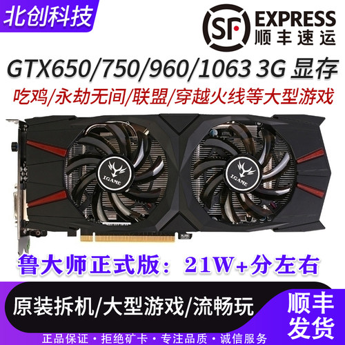 游戏显卡GTX750TLOL吃鸡显卡1060