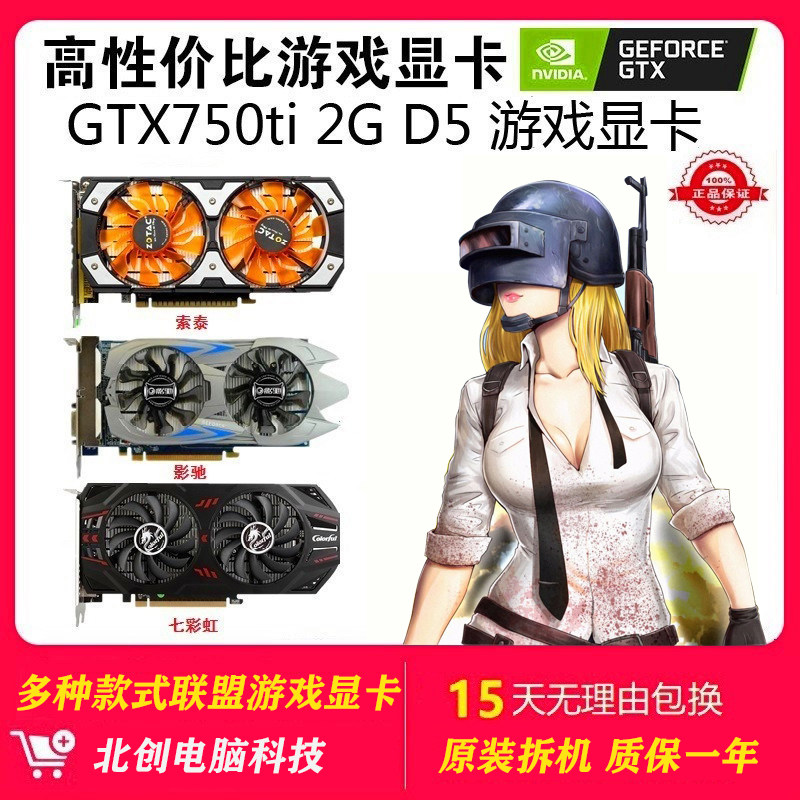 GTX750TI显卡GTX650 960 1050 1060英雄联盟吃鸡独立游戏显卡拆机怎么样,好用不?