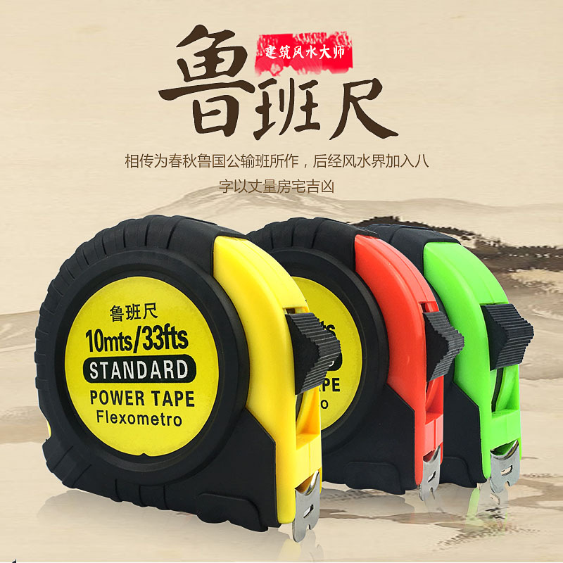 5米.7.5米.10米橡胶防摔台湾镇宅风水尺鲁班尺 门公尺 丁兰尺