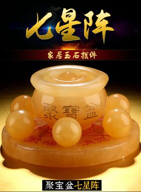 天然黄玉石元宝七星阵摆件水晶球葫芦聚宝盆化砂五行聚财阵包邮