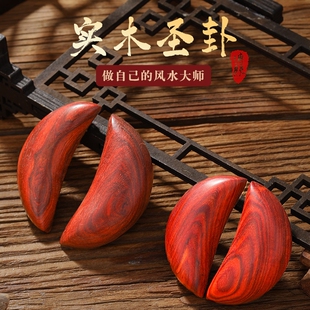 红檀圣卦卜红木圣杯掷杯桃木羊角杯阴阳杯家用庙月牙贡杯佛堂用品