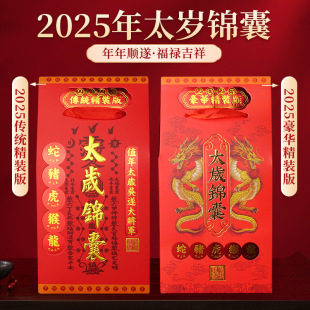 2025已蛇年李明居锦囊太岁卡包生肖猴蛇猪冲犯岁符新年福包符包卡