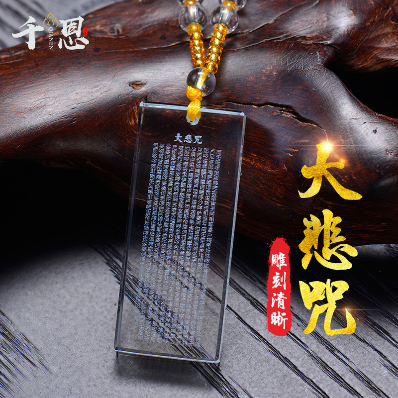 金苑祥水晶楞严咒吊坠 波罗蜜多心经大悲咒修行护身项链琉璃挂件