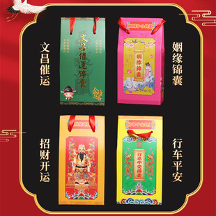 2026丙午马年福袋文.昌/招财缘/行车锦囊二黑五黄太岁挂件符福包