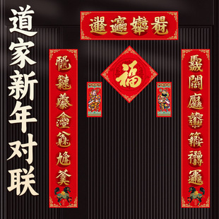 2026马年春节新年合字对联门臻百福家用金字磁吸道家对联文化春联