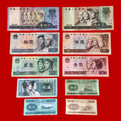 保真人民币全套老版收藏把玩礼品