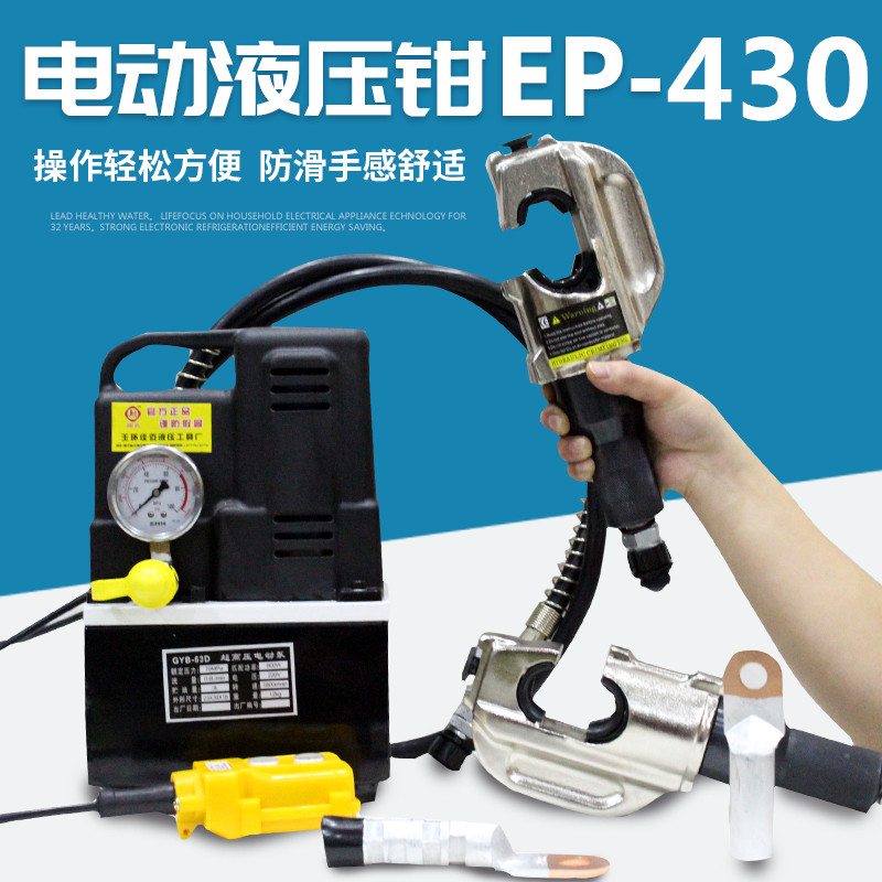 µç¶¯Ñ¹Ïßǯ·ÖÌåʽҺѹǯEP-430 ͶË×ÓµçÀÂÏßѹ½Óǯģ¾ß10-400
