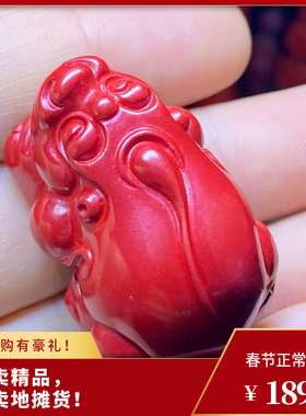 天然原矿朱砂帝王砂貔貅吊坠皮丘挂件男女款本命年礼物