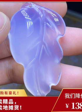天然冰种玛瑙玉髓叶子吊坠挂件男女