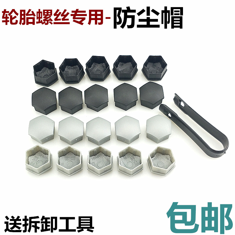 汽车轮毂螺丝保护彩帽轮胎改装饰盖适用于沃尔沃S40S80S90S60L